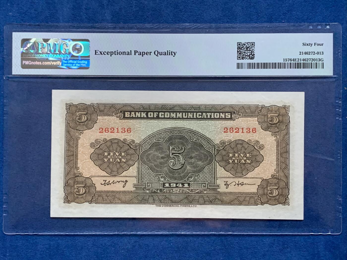 《竞宝斋》第353场 周日，周一，周二 3场连拍 （全场包邮） PMG EPQ64 交通银行1941年伍圆纸钞 品种布多见 中华民国三十年纸币