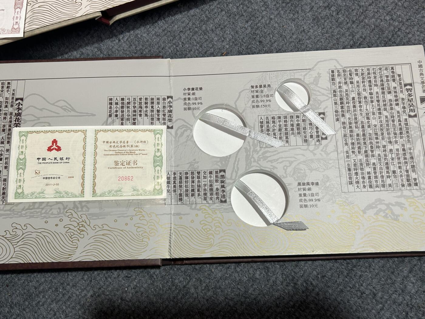 收藏联盟Quantum Auction 第409期拍卖 @征集拍品 长期供货可享分佣福利  中国古典文学名著 水浒传 彩色金银币 三组共计3金6银 详细介绍如下