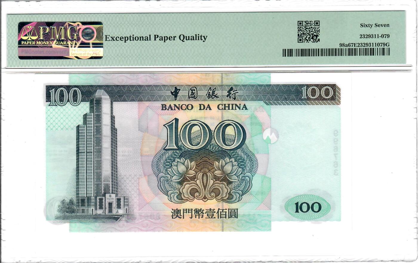 大中华拍卖第771期 澳门中国银行无字冠回归纪念99100 996763