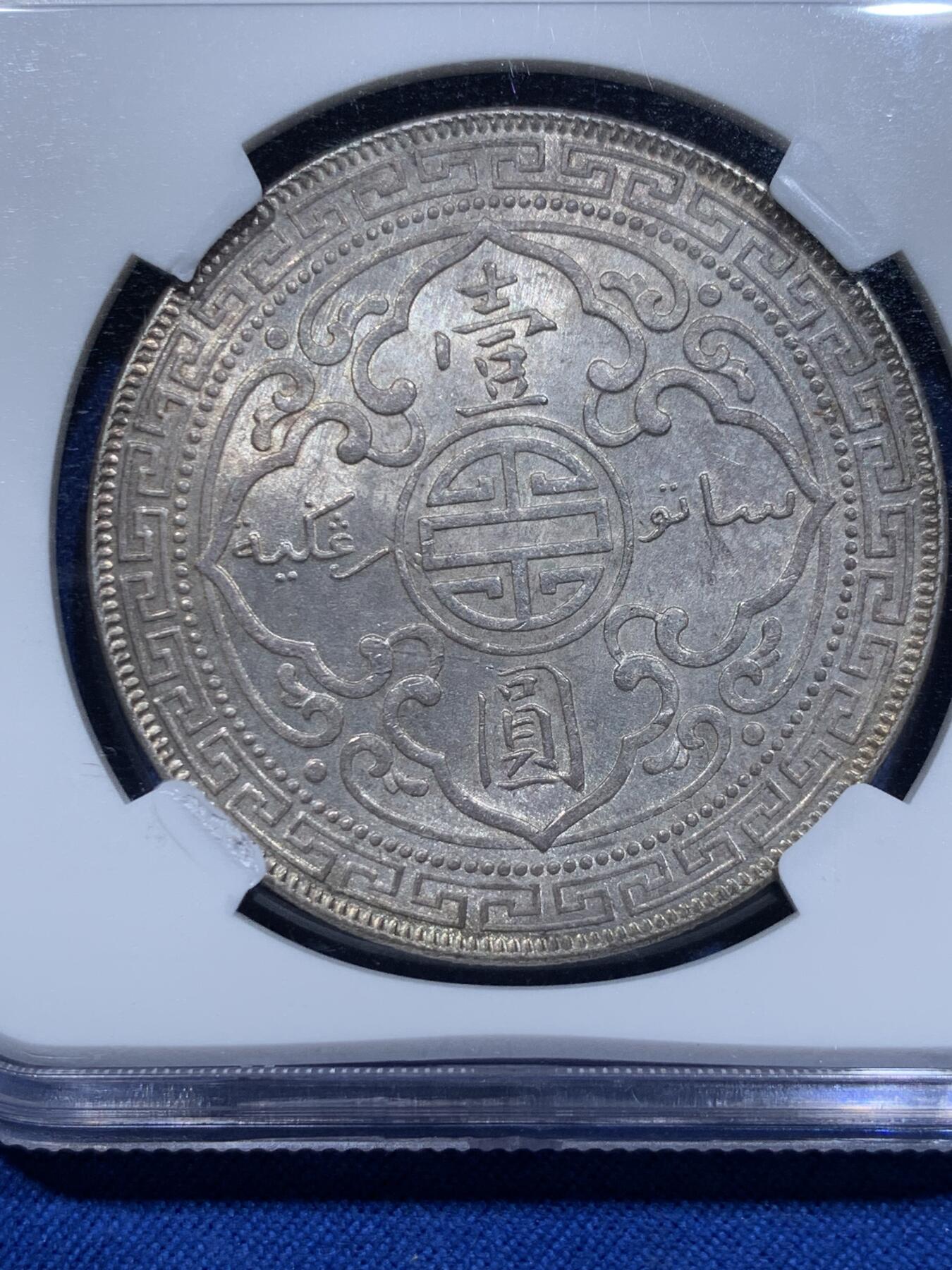 《竞宝斋》第354场 周日，周一，周二 3场连拍 （全场包邮） NGC MS62 英国  1908年 英国站洋贸易银币（底板清晰、转光明显，带有淡淡琥珀色黄油包浆）