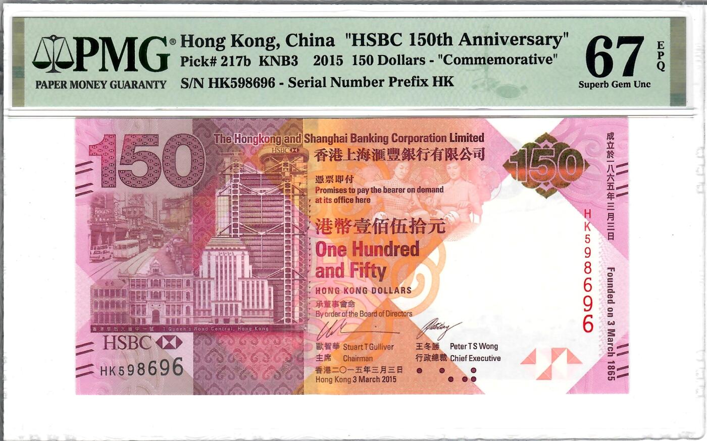 大中华拍卖第771期 香港汇丰银行150周年纪念钞15150 HK598696