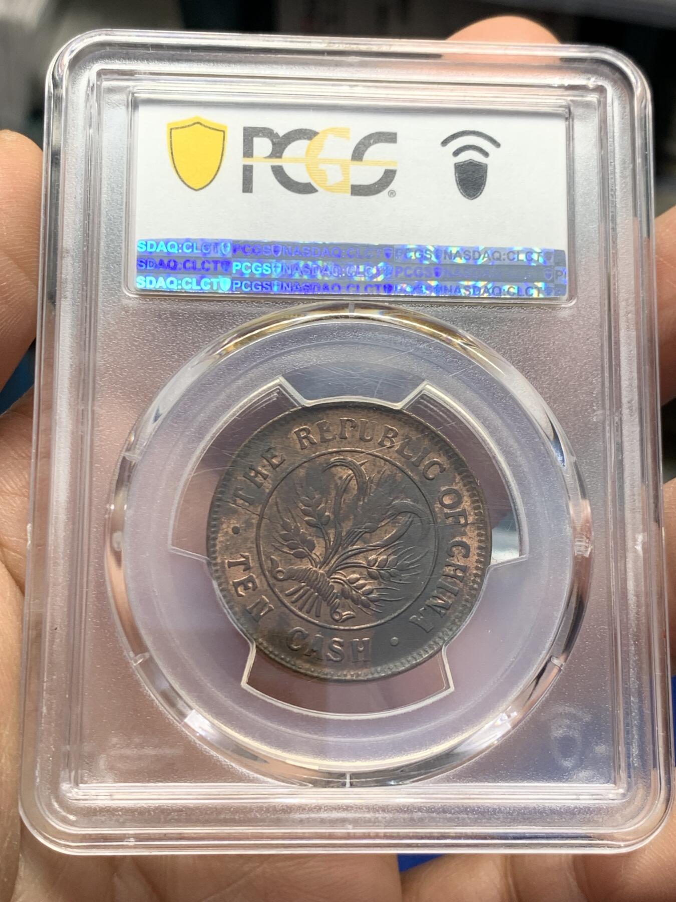 《竞宝斋》第353场 周日，周一，周二 3场连拍 （全场包邮） PCGS MS62RB 双旗十文铜币 铜币好品难