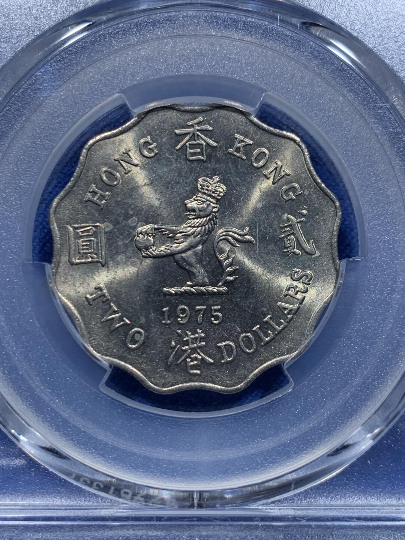 《竞宝斋》第353场 周日，周一，周二 3场连拍 （全场包邮） PCGS MS65 香港1975年伊丽莎白二世2元，少见波浪形设计，此品种普遍工艺差，出65分不易！