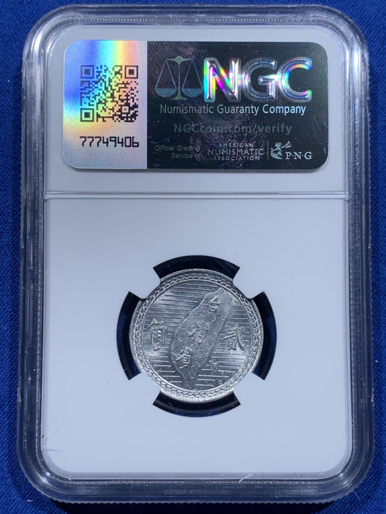 《竞宝斋》第354场 周日，周一，周二 3场连拍 （全场包邮） NGC MS64 中国台湾省2角铝币，好品高分!