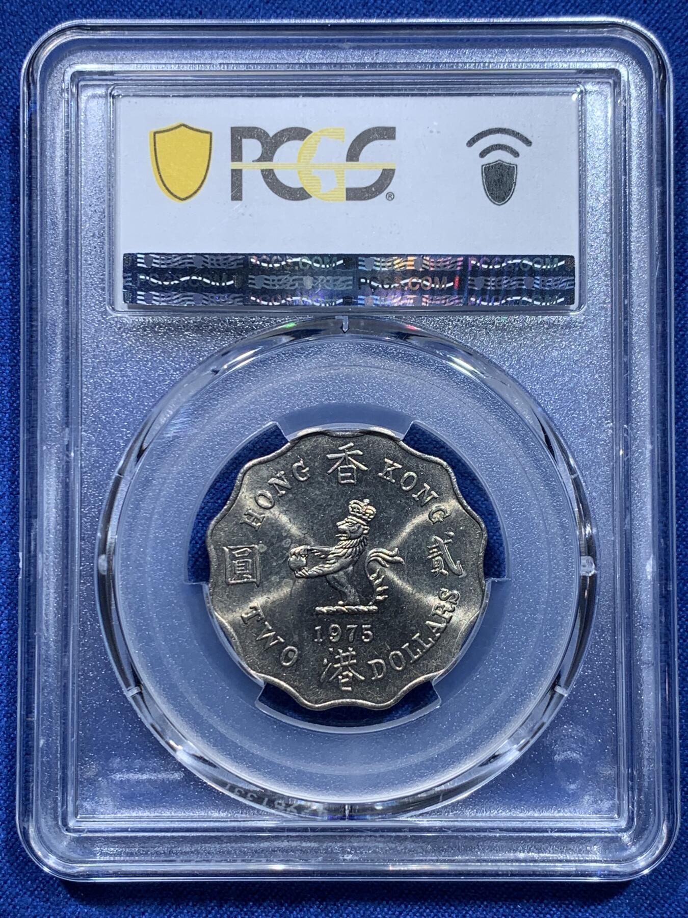 《竞宝斋》第353场 周日，周一，周二 3场连拍 （全场包邮） PCGS MS65 香港1975年伊丽莎白二世2元，少见波浪形设计，此品种普遍工艺差，出65分不易！