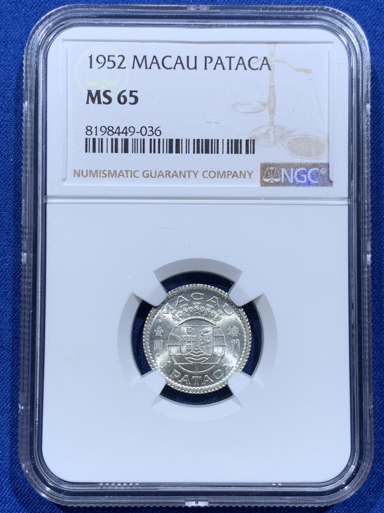 《竞宝斋》第354场 周日，周一，周二 3场连拍 （全场包邮） NGC MS65 澳门1952年1元银币，拆卷评级高分，此分数适合收藏！