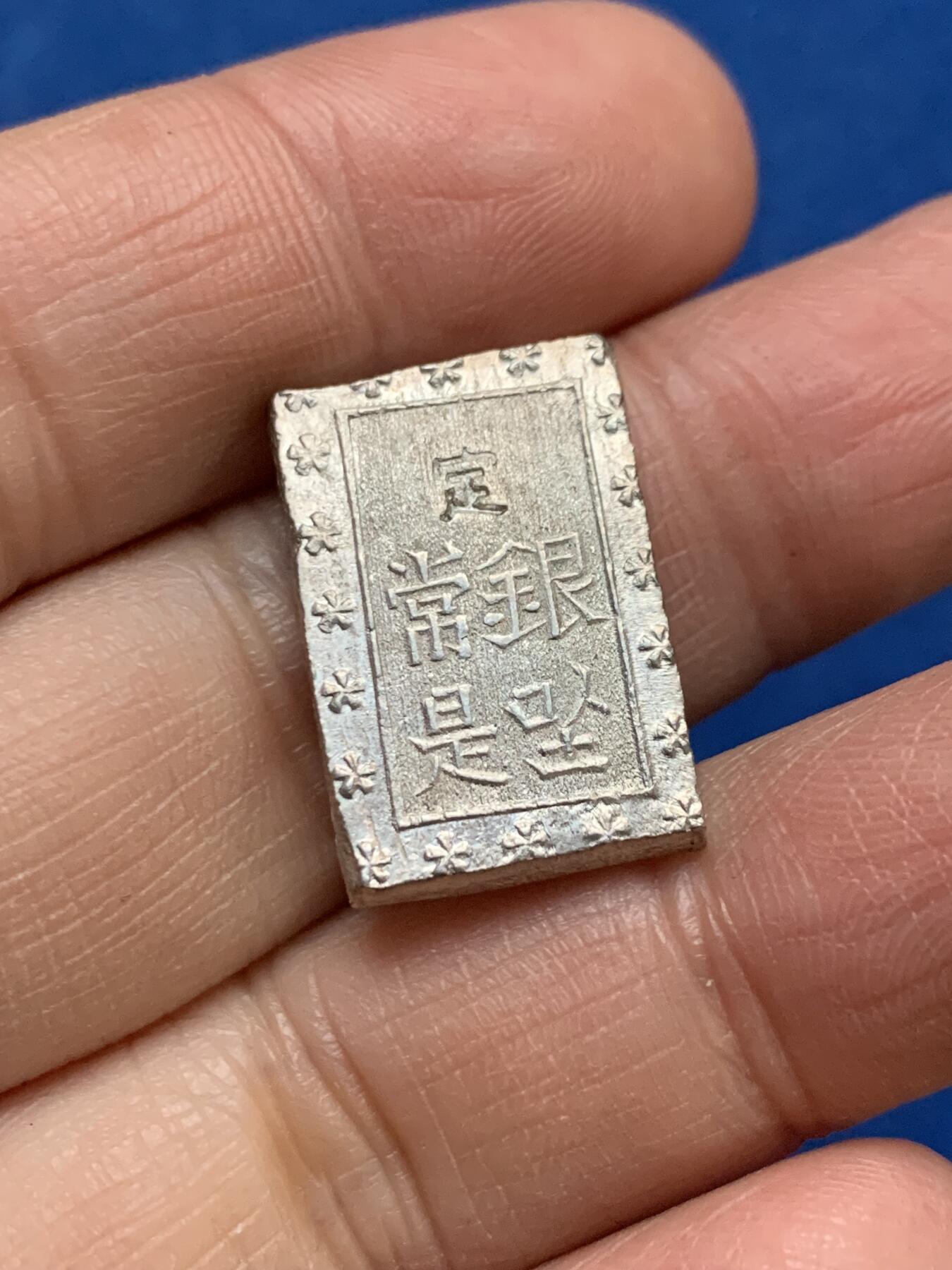 《竞宝斋》第354场 周日，周一，周二 3场连拍 （全场包邮） 两枚一组 日本  安政一分银 au品