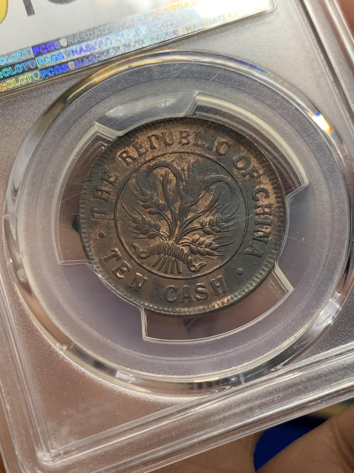 《竞宝斋》第353场 周日，周一，周二 3场连拍 （全场包邮） PCGS MS62RB 双旗十文铜币 铜币好品难