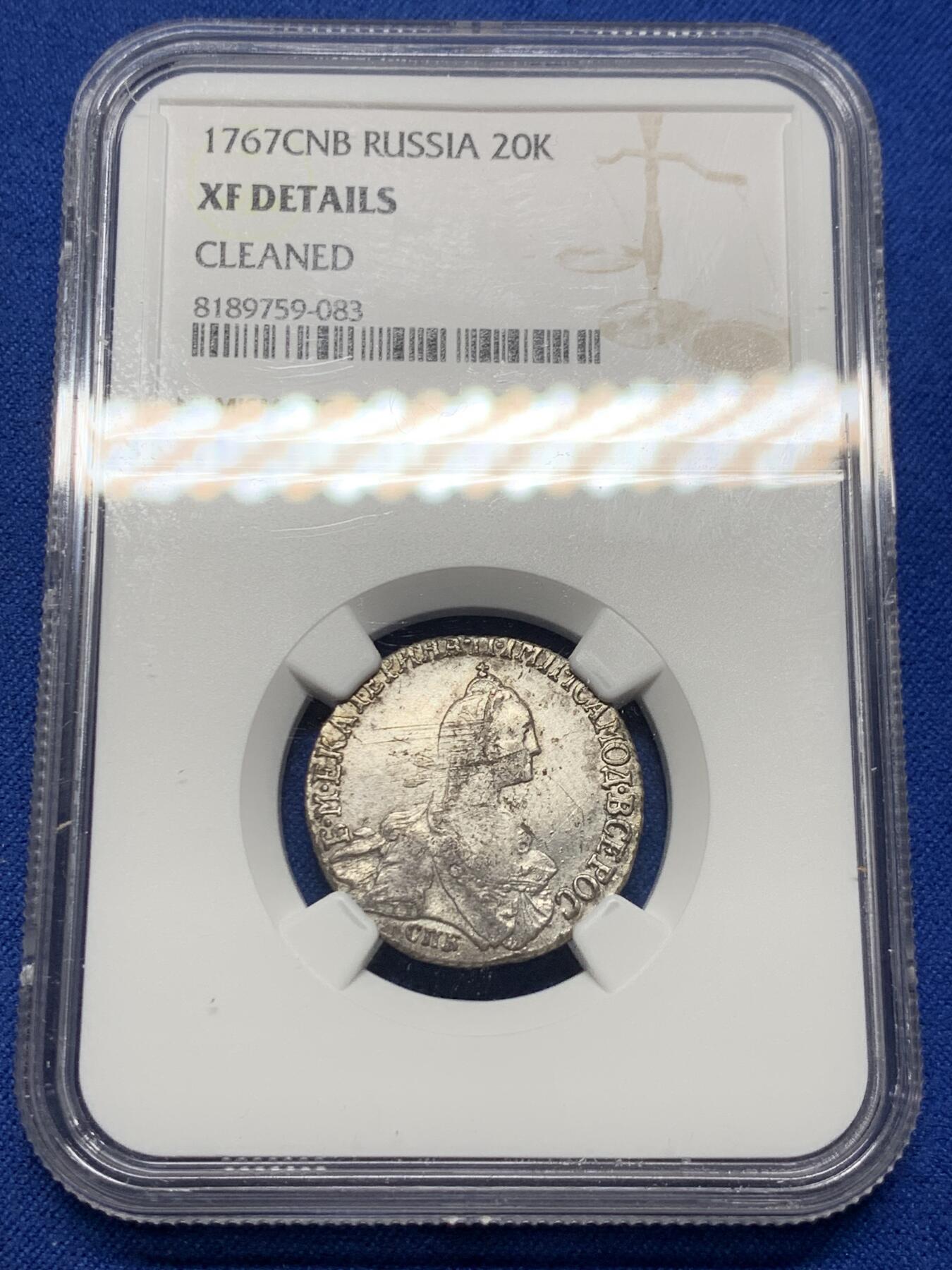 《竞宝斋》第354场 周日，周一，周二 3场连拍 （全场包邮） NGC XFD 沙俄1767年叶卡捷琳娜女王20戈比小银币 非常少见的辅币 凑套必备