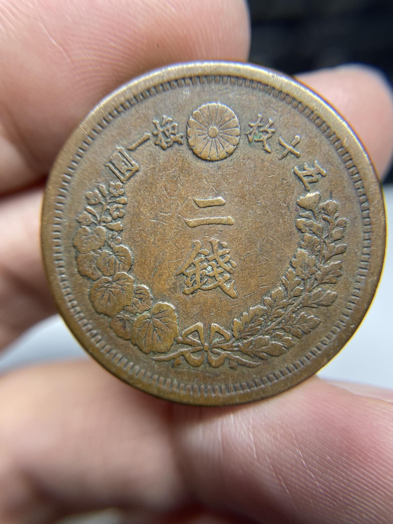 每日一拍，2025年集古藏今外币拍卖第二期-第8场—（总第208拍），可以寄存60天，满160元包邮。 明治9年龙二钱