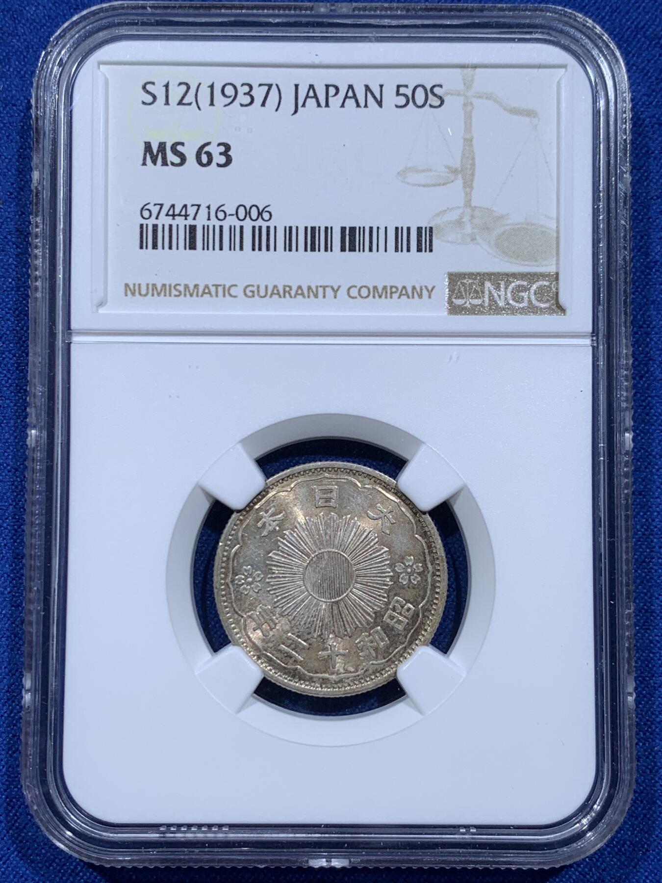 《竞宝斋》第354场 周日，周一，周二 3场连拍 （全场包邮） NGC MS63 日本1937年昭和十二年50分银币
