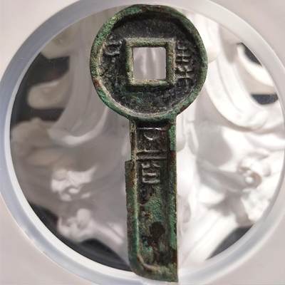 中国古币丝路打制币【开年首场精品古钱】专场！陆小鱼的钱币仓，限时拍卖第051场 - 【精品】名誉品 新莽 契刀五百 冠军分(总部北京公博评级)文字清晰非常少