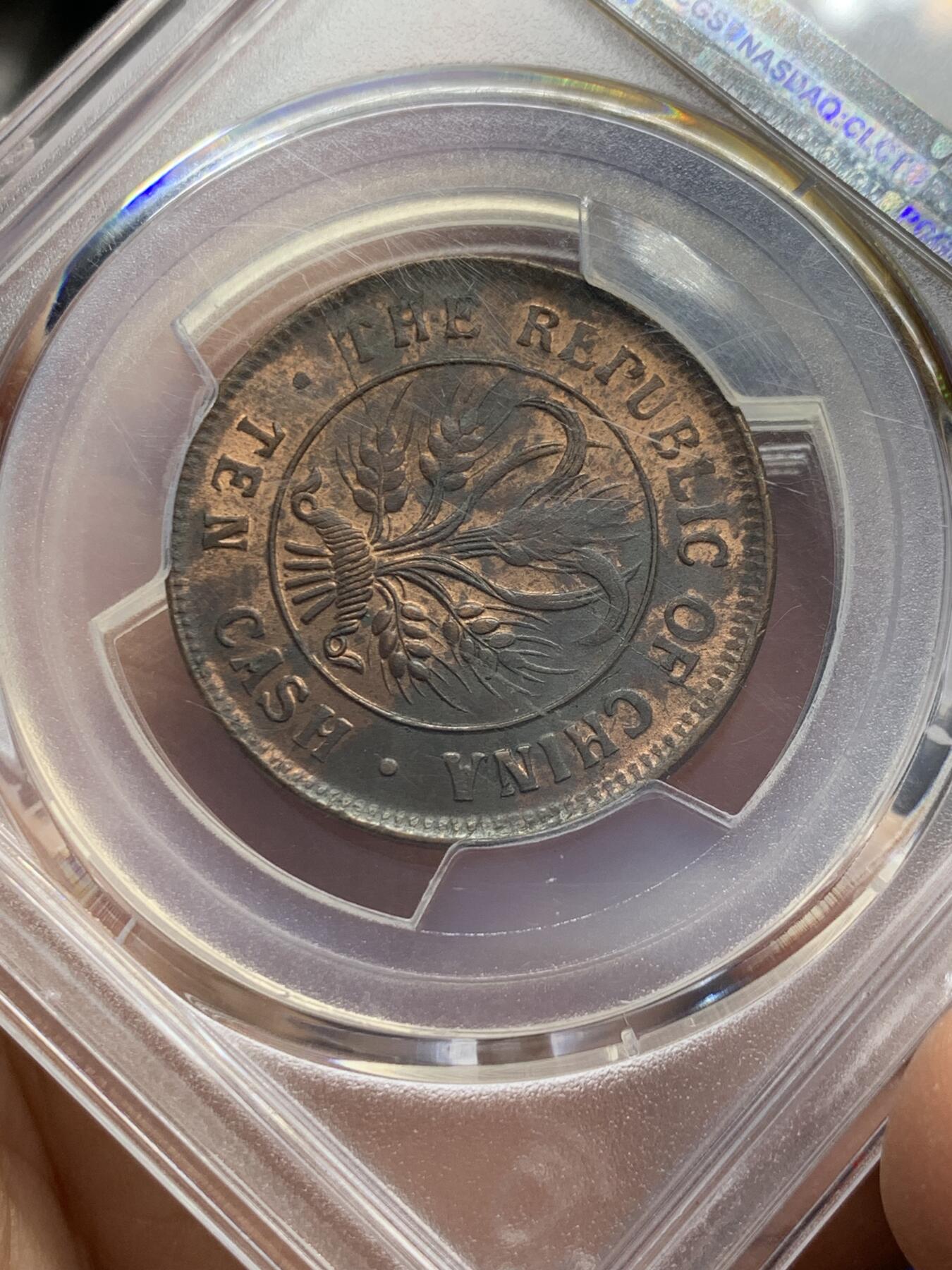 《竞宝斋》第353场 周日，周一，周二 3场连拍 （全场包邮） PCGS MS62RB 双旗十文铜币 铜币好品难