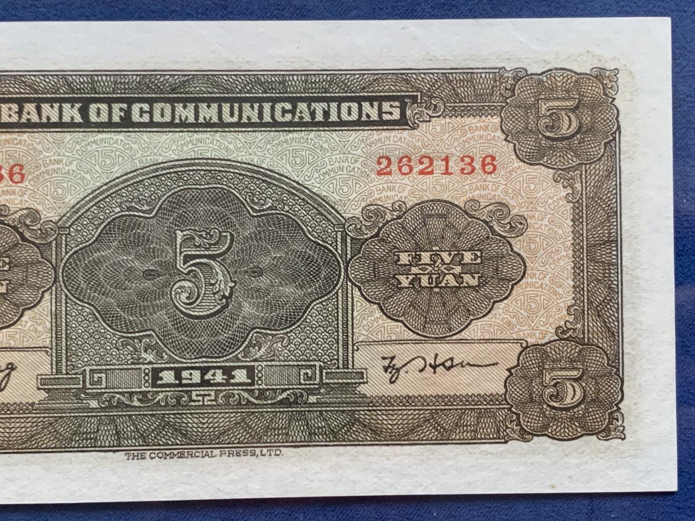 《竞宝斋》第353场 周日，周一，周二 3场连拍 （全场包邮） PMG EPQ64 交通银行1941年伍圆纸钞 品种布多见 中华民国三十年纸币