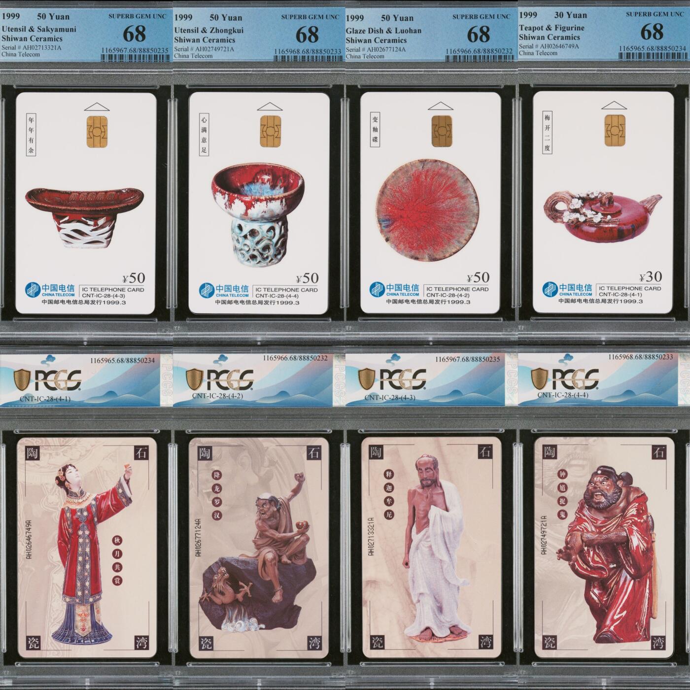 乐玩集藏第62期龙钞蛇钞蛇卡电话卡等综合场（2月18日20:10结拍） IC-28石湾陶瓷 AH版PCGS