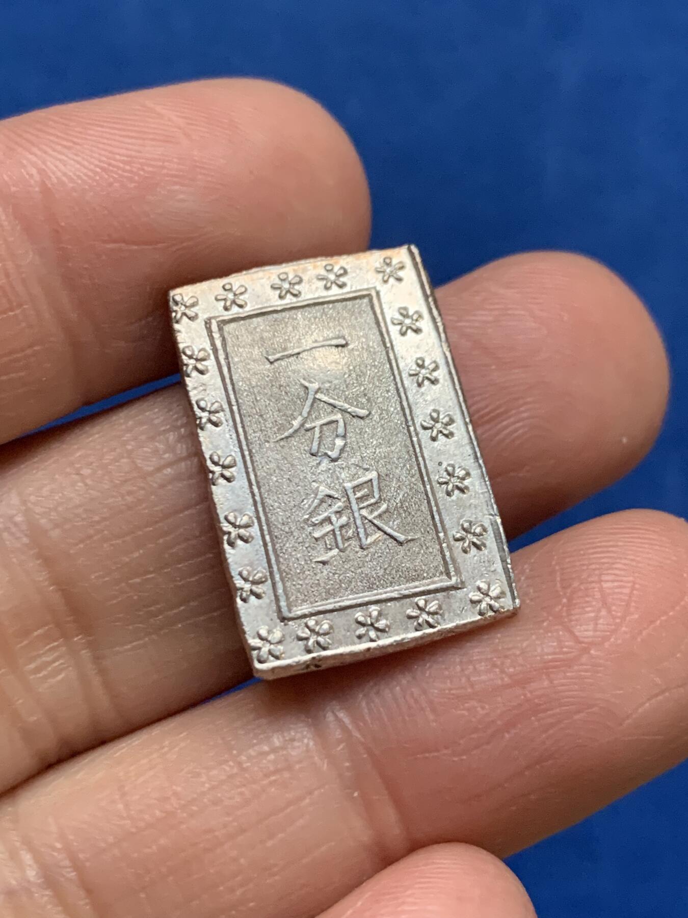 《竞宝斋》第354场 周日，周一，周二 3场连拍 （全场包邮） 两枚一组 日本  安政一分银 au品