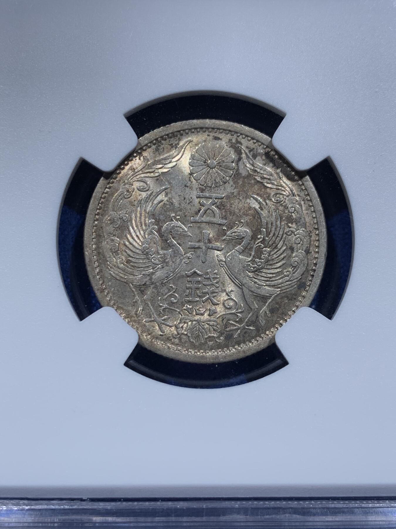 《竞宝斋》第354场 周日，周一，周二 3场连拍 （全场包邮） NGC MS63 日本1937年昭和十二年50分银币