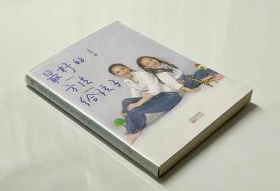 零元拍：畅销书作家 王芳 亲笔签名著书《最好的方法给孩子》 - 零元拍：畅销书作家 王芳 亲笔签名著书《最好的方法给孩子》