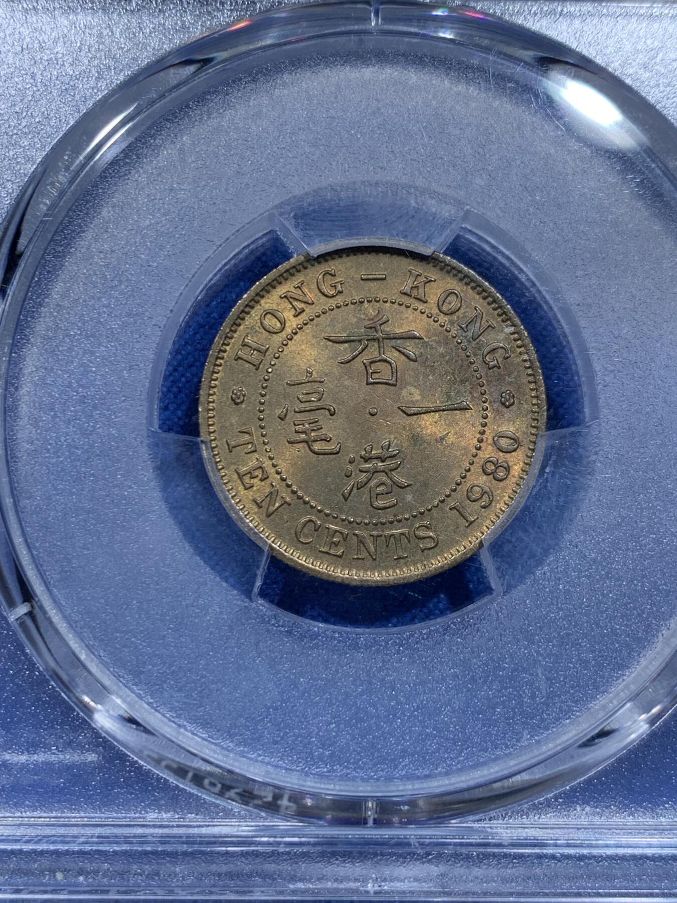 《竞宝斋》第354场 周日，周一，周二 3场连拍 （全场包邮） PCGS MS64 香港1980年一毫特年，高分少见年份，多见背面通货带胶水。合适收藏的分数，喜欢的不要错过了！