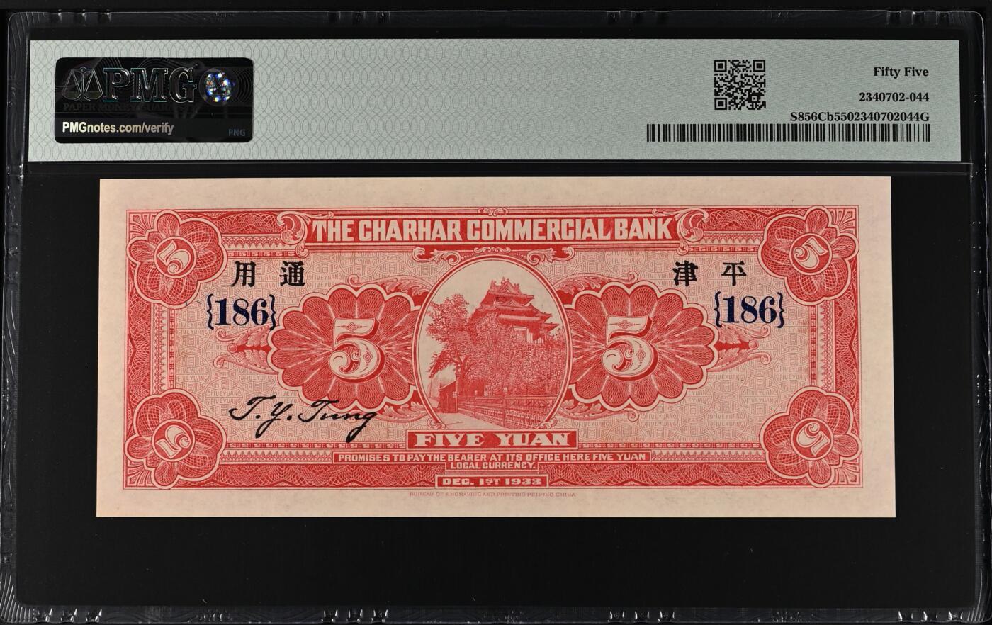 收藏联盟Quantum Auction 第409期拍卖 @征集拍品 长期供货可享分佣福利  1933年民国察哈尔商业钱局 平津通用 PMG55 China, Charhar Commercial Bank, 5 Yuan S/M#C3-2b    1933