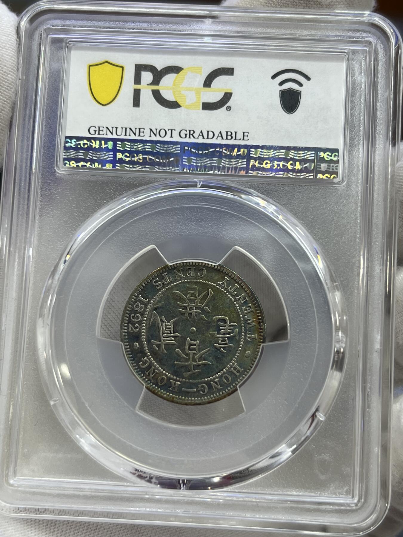 大中华拍卖第771期 1892香港二毫银币