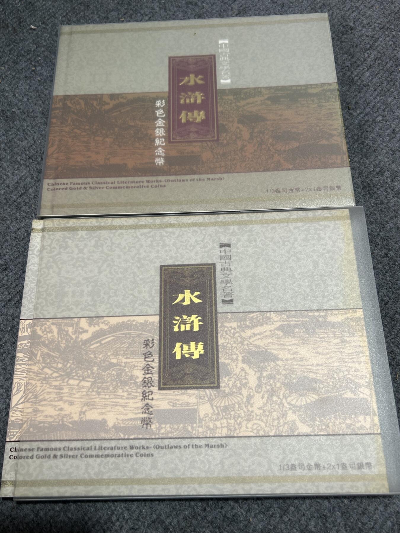 收藏联盟Quantum Auction 第409期拍卖 @征集拍品 长期供货可享分佣福利  中国古典文学名著 水浒传 彩色金银币 三组共计3金6银 详细介绍如下