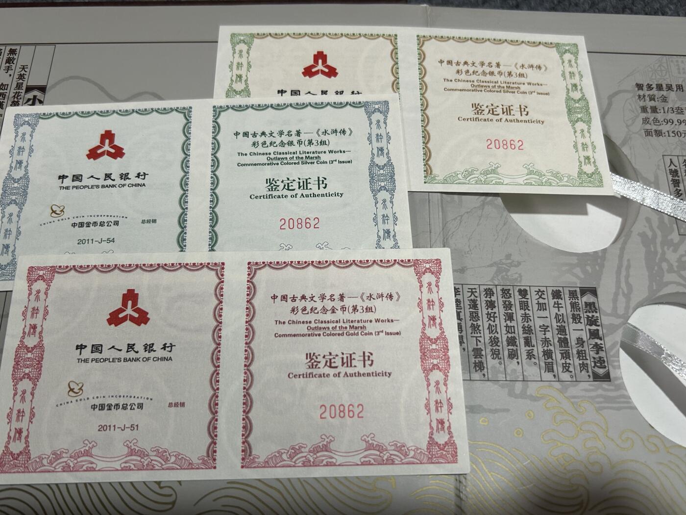 收藏联盟Quantum Auction 第409期拍卖 @征集拍品 长期供货可享分佣福利  中国古典文学名著 水浒传 彩色金银币 三组共计3金6银 详细介绍如下