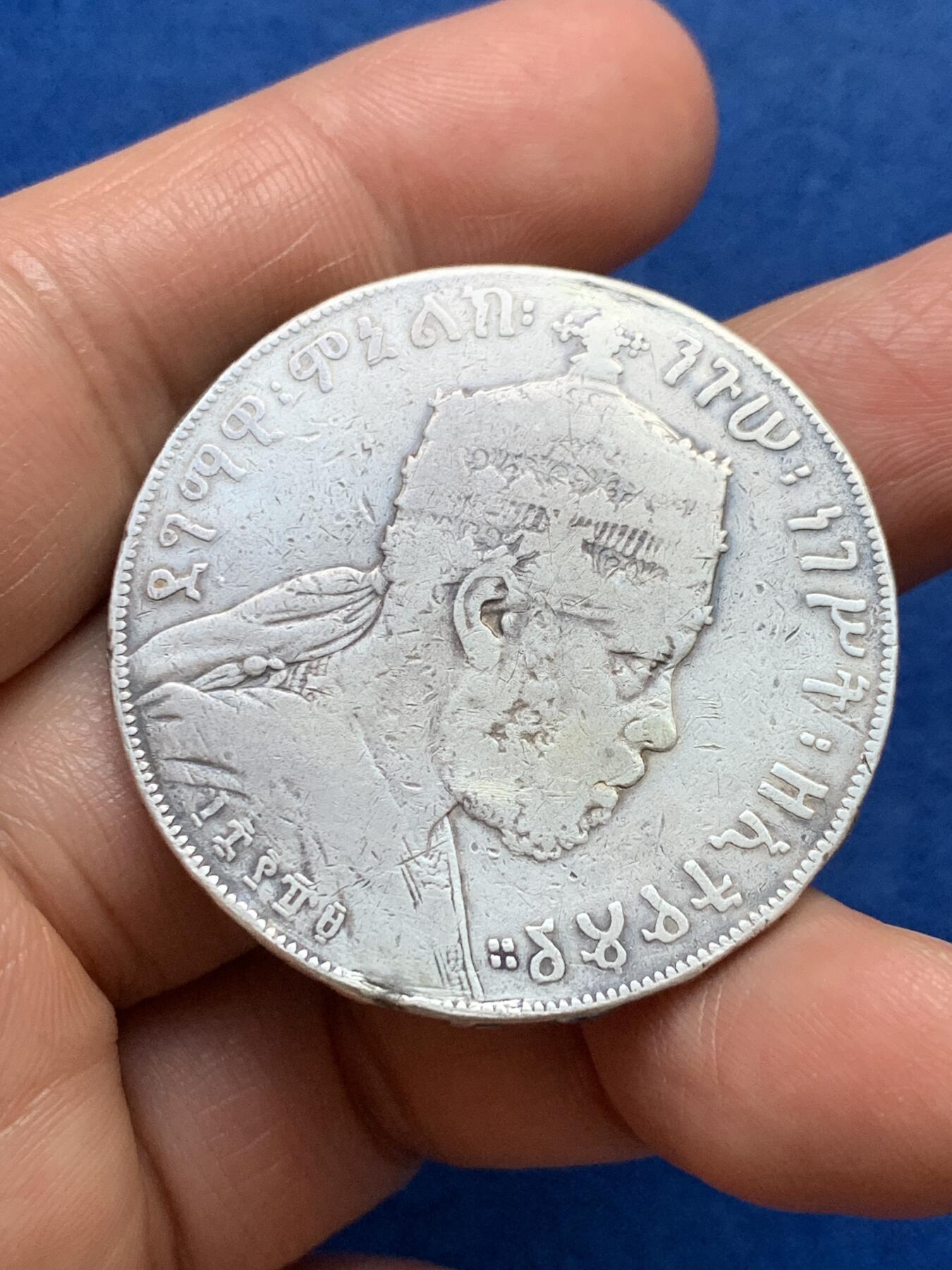 《竞宝斋》第353场 周日，周一，周二 3场连拍 （全场包邮） 埃塞俄比亚狮子左扛旗1比尔大银币 经典品种 有打磨痕迹 细节见图