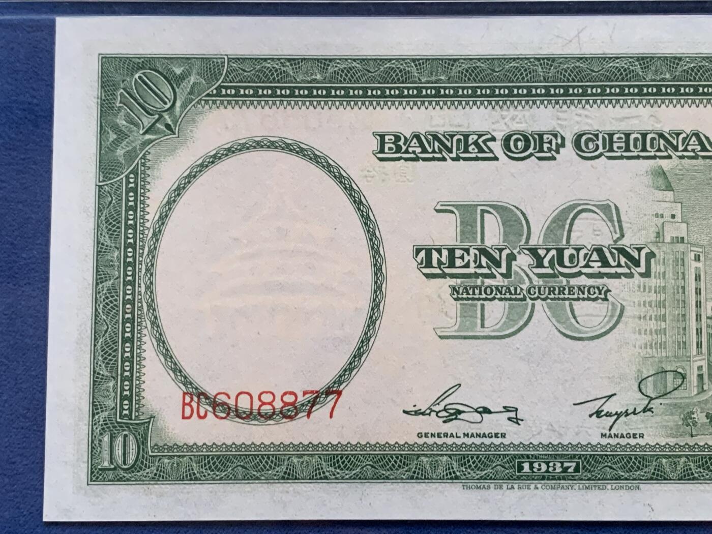 《竞宝斋》第353场 周日，周一，周二 3场连拍 （全场包邮） PMG EPQ65 中国银行1937年拾圆纸钞 中华民国二十六年 孙中山像