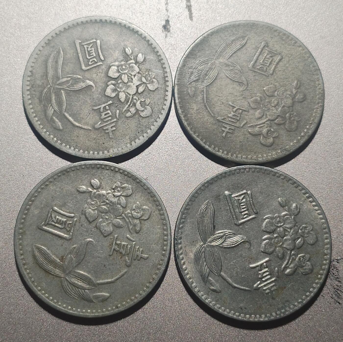 林专场 硬币外币专场（第七期） 台湾老一元四枚