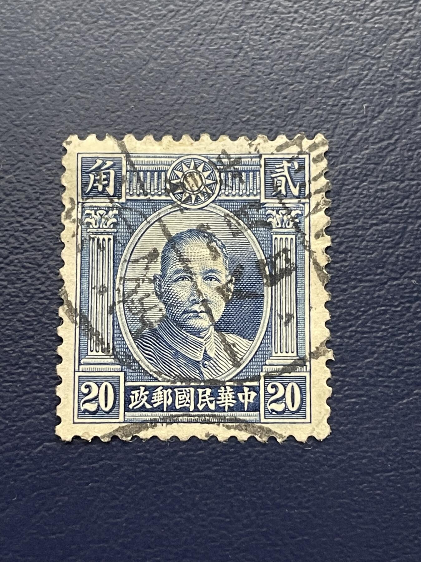 金银花邮币解放前老邮票专场13 解放前孙像邮票