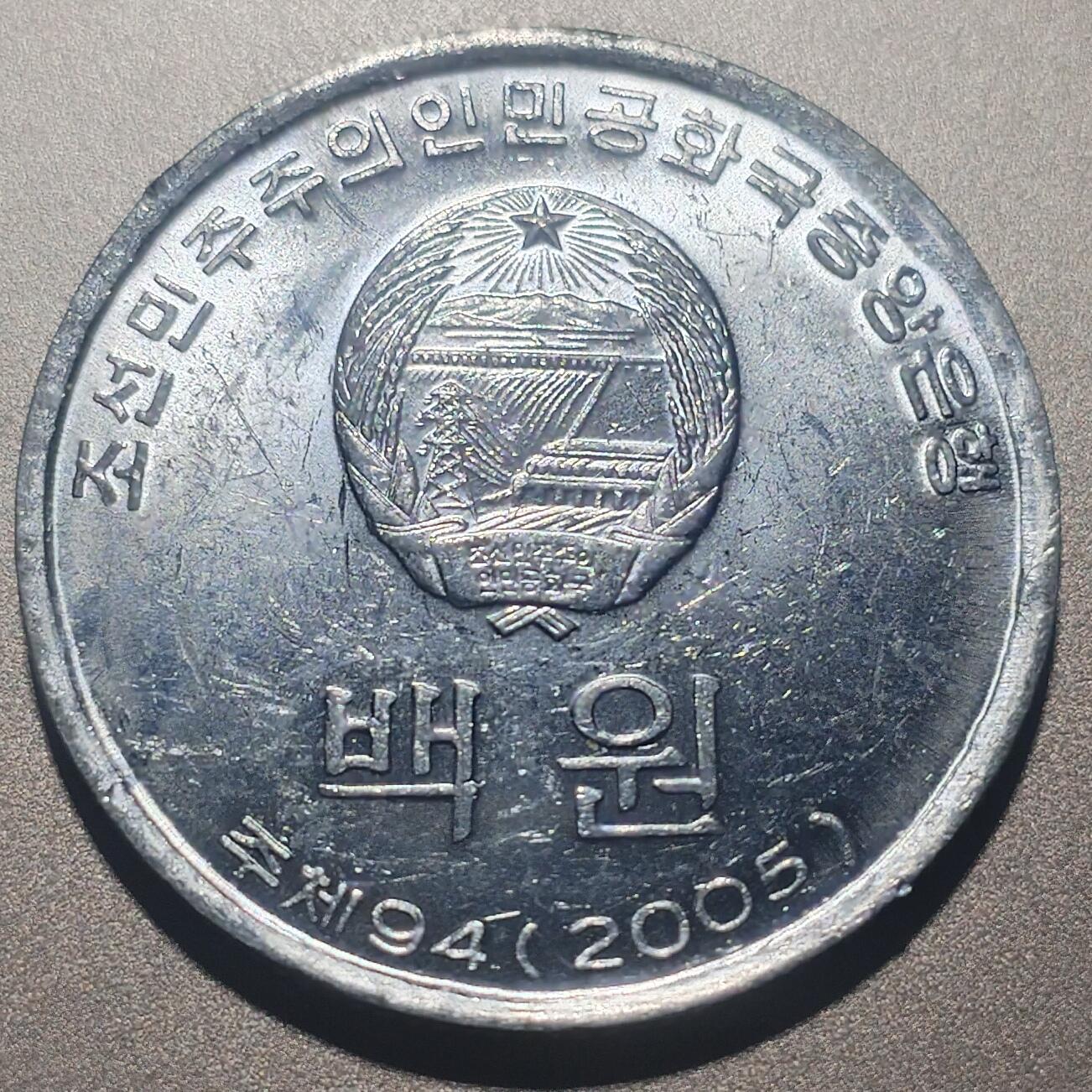 林专场 硬币纸币外币专场（第8期）接代拍 2005年朝鲜100朝元