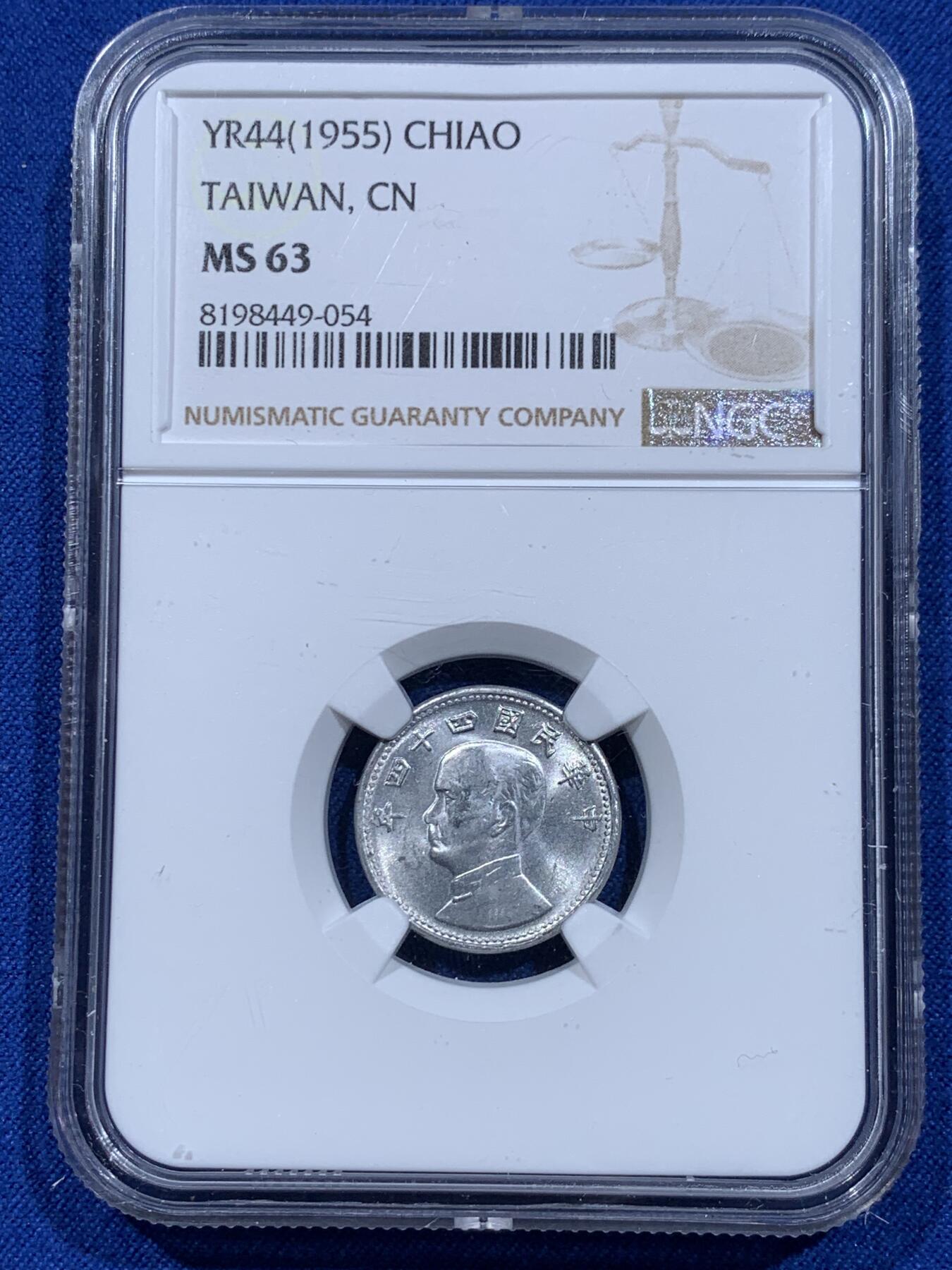 《竞宝斋》第354场 周日，周一，周二 3场连拍 （全场包邮） NGC MS63 中国台湾省1角铝币，出分不易，铝币保存不易，喜欢不要错过了，热门品种！