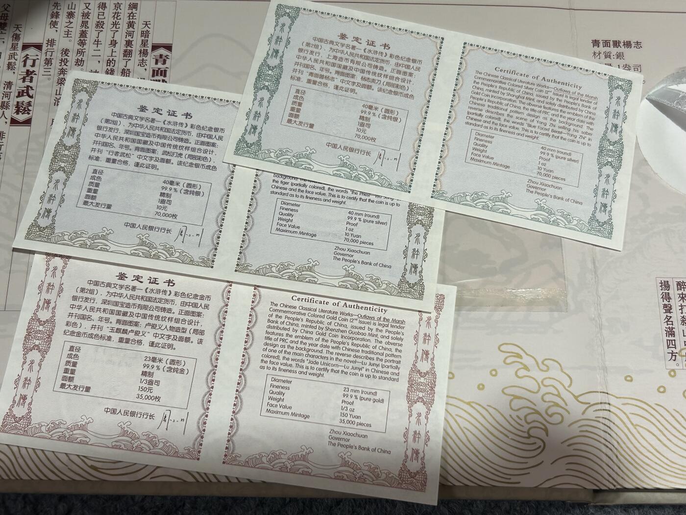 收藏联盟Quantum Auction 第409期拍卖 @征集拍品 长期供货可享分佣福利  中国古典文学名著 水浒传 彩色金银币 三组共计3金6银 详细介绍如下