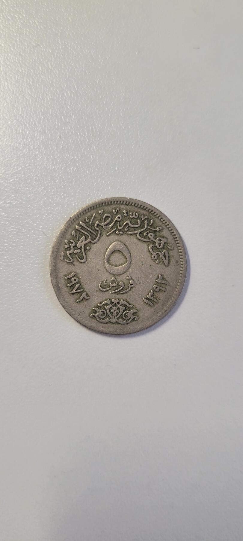 2025第五期 埃及5皮阿斯特镍币