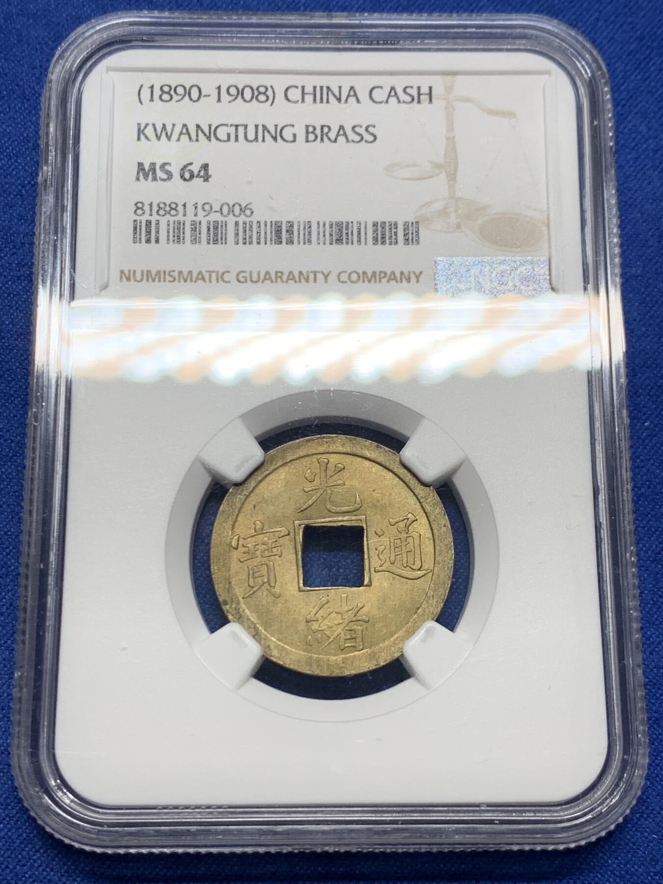 《竞宝斋》第354场 周日，周一，周二 3场连拍 （全场包邮） NGC MS64 大清1890年广东光绪通宝一文铜币，铜光闪亮，高分不易，中国最早的机制币。