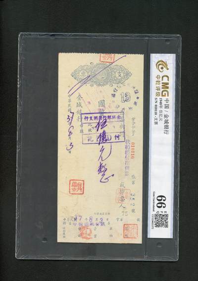 沧河堂纸币纸品006 - 金城银行 支票 五亿 超大面值 中乾66EPQ