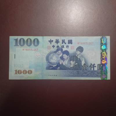 林专场 纸币硬币专场（第9期）接代拍 - 流通品 台湾1000台币纸币 号码889312