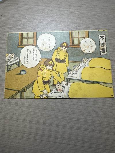 章，中外钱币 - 关于“日军在伪满洲国”发行的明信片！老的，非常稀少！有研究价值！编号18号