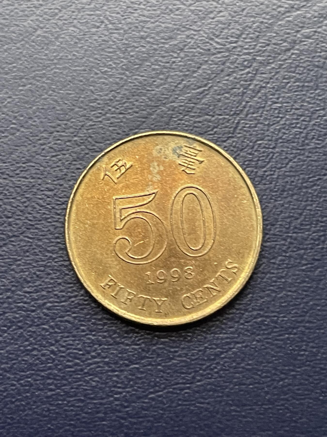 金银花邮币世界各国硬币专场16 香港50