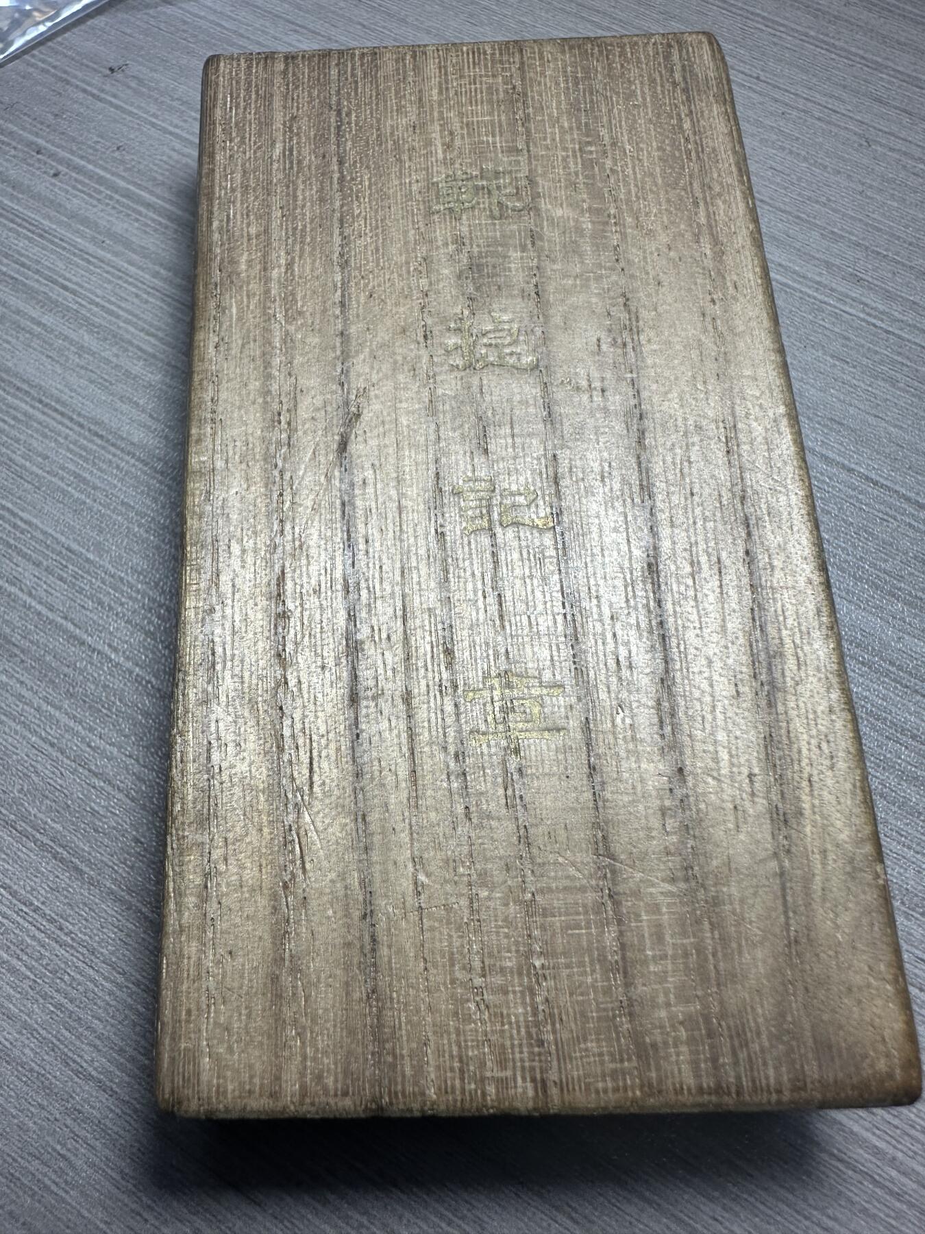 无佣金，世界钱币，章等 战捷纪念章！大正九年（1920年）颁发！距今100多年了，原盒！