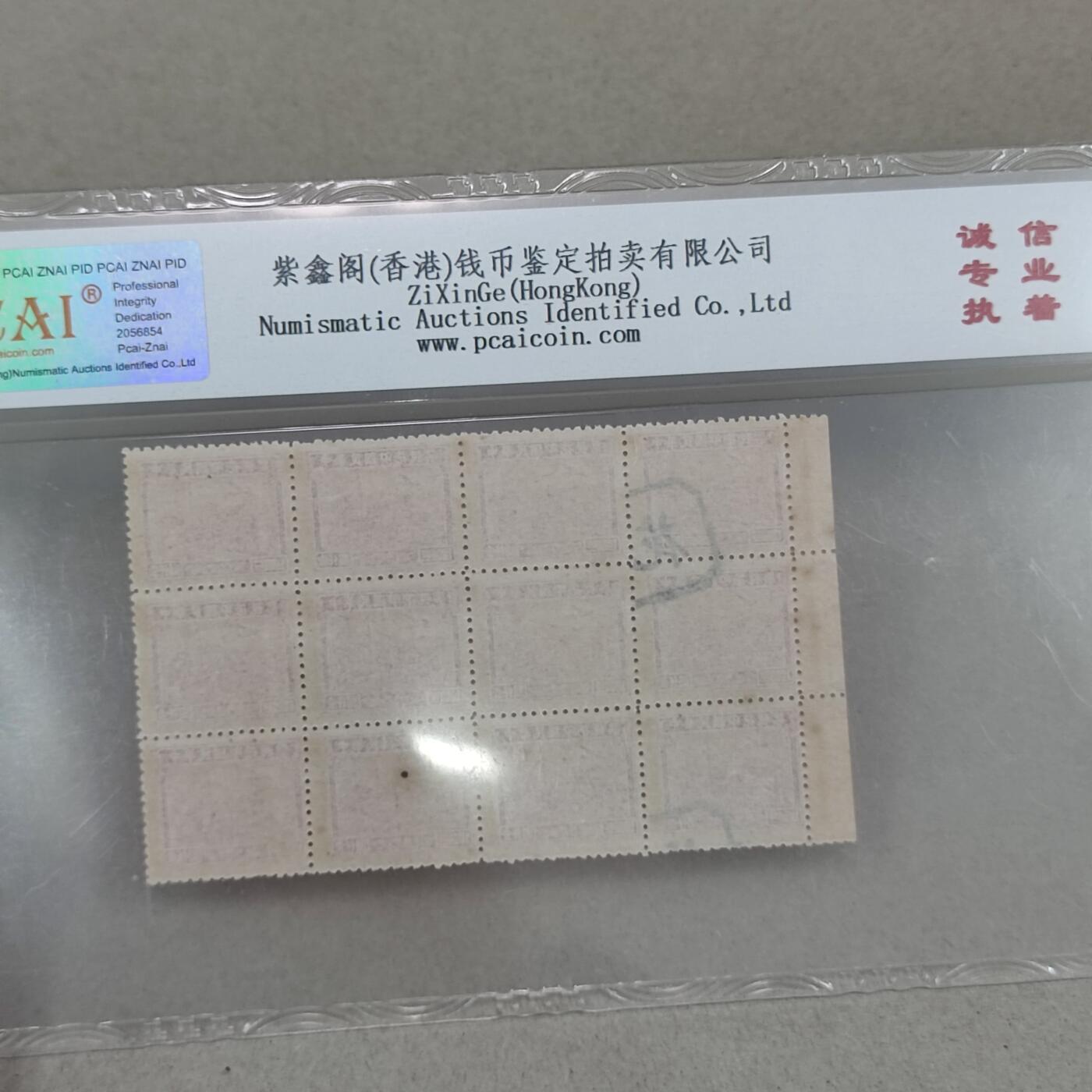 PCAI钱币17-226  钱币小专场 民国时期税票