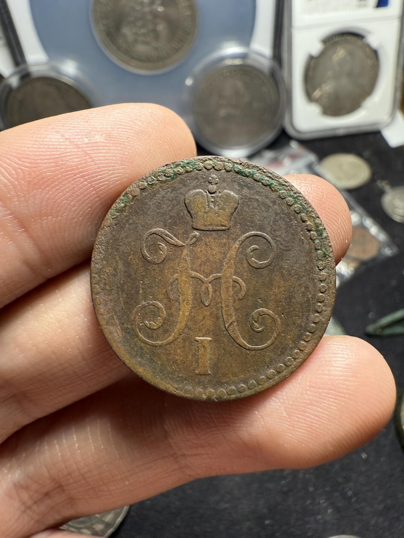 南宋泉阁俄币 外币 国币 专场第六期 沙俄 1840年 尼古拉一世1戈比 CM厂 通货好品