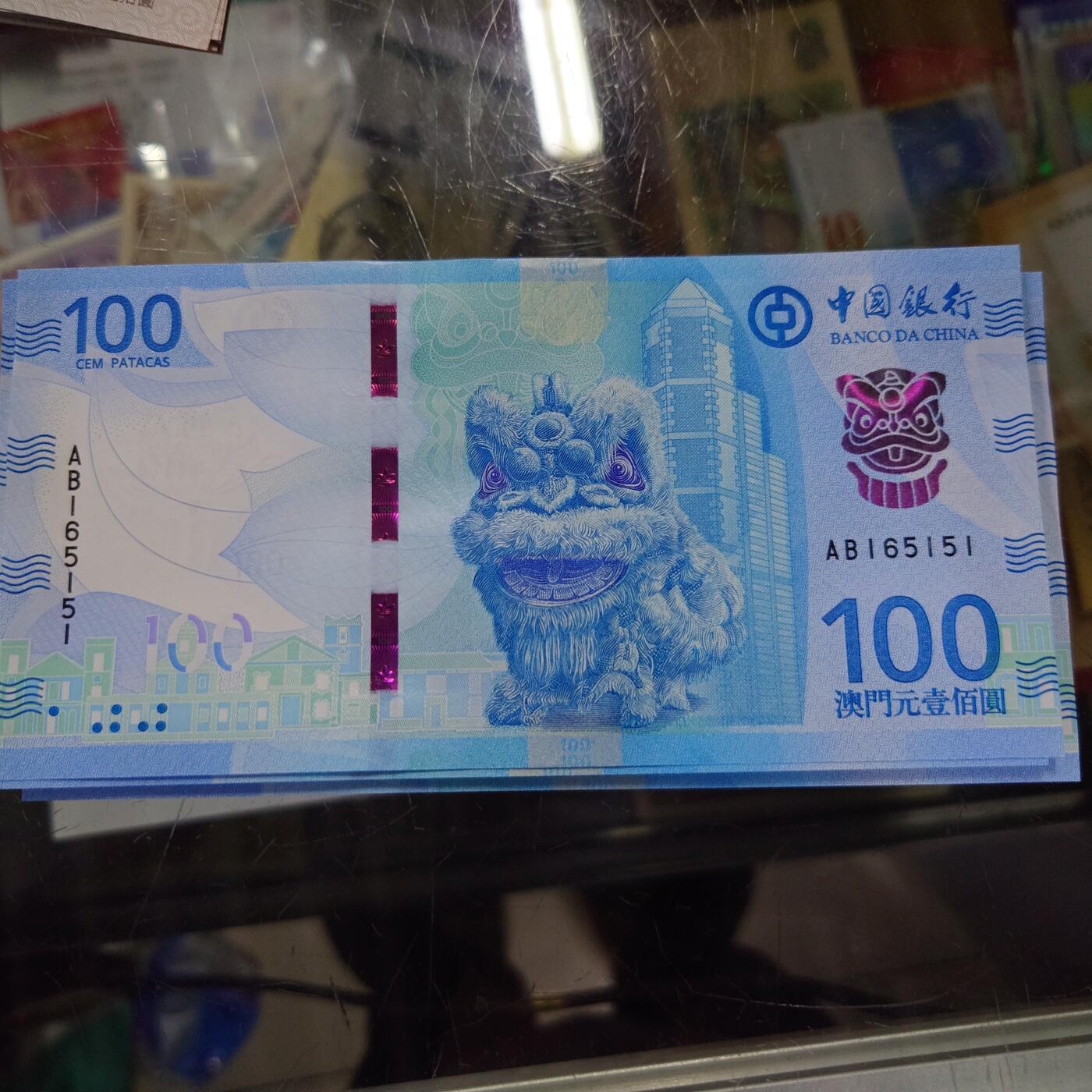 【世界钱币】精选微拍第168期暨2025年第7期  2020版澳门中国银行100元全程无47尾号151 全新绝品
