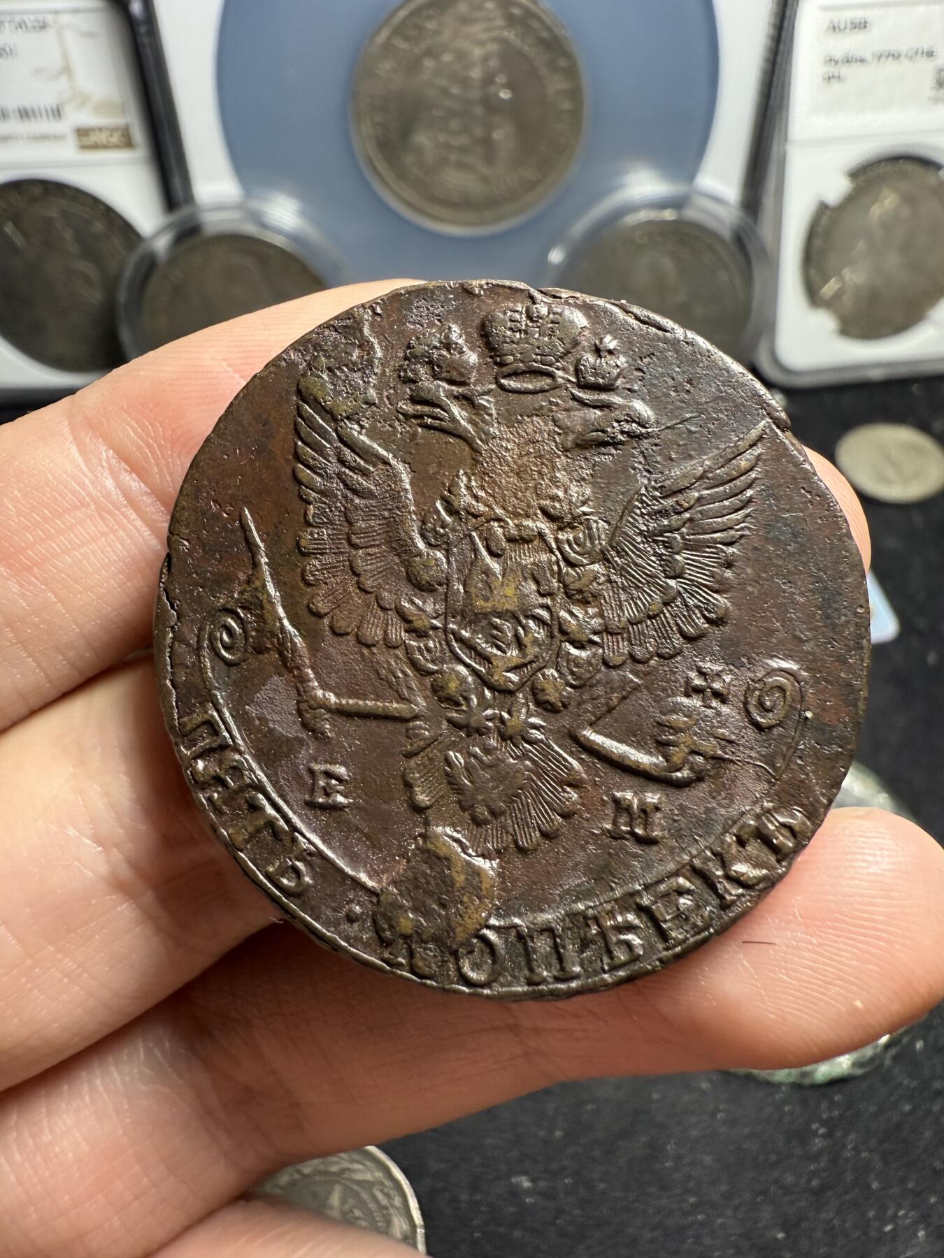 南宋泉阁俄币 外币 国币 专场第六期 沙俄 1782年 叶卡捷琳娜二世5戈比大铜币 EM厂 细节还可以 高点磨损小 背面7点钟方向有打制裂 好品