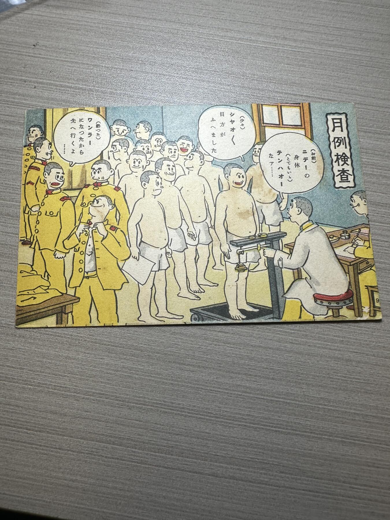 无佣金，世界钱币，章等 关于“日军在伪满洲国”发行的明信片！老的，非常稀少！有研究价值！编号9号
