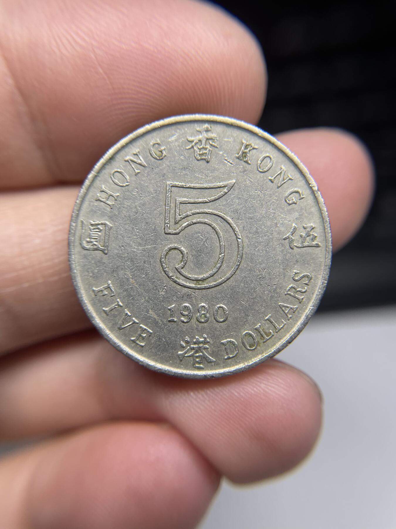 每日一拍，2025年集古藏今外币拍卖第二期-第9场—（总第209拍），可以寄存60天，满160元包邮。 1980年香港厚五元