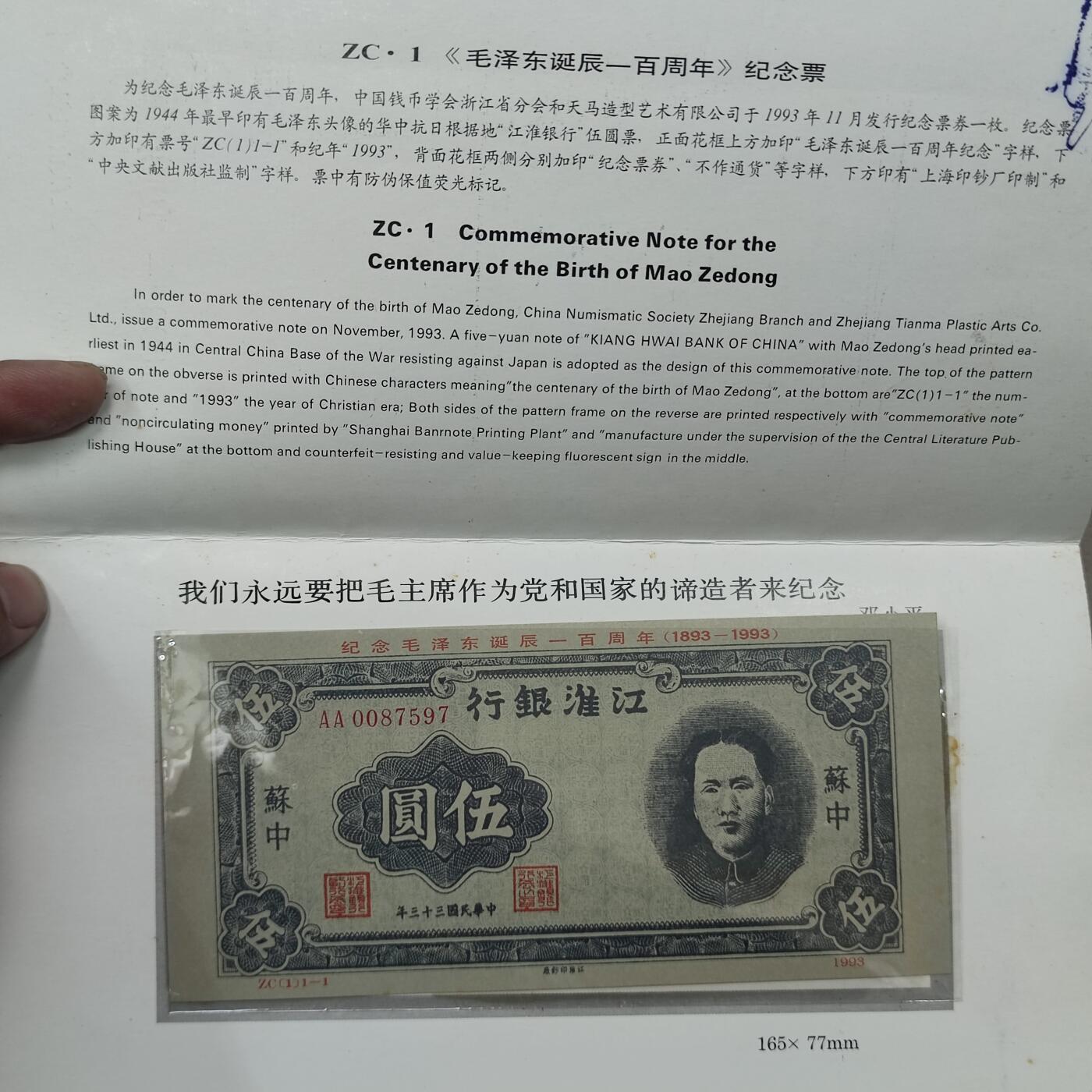 PCAI钱币17-226  钱币小专场 纪念券  名品