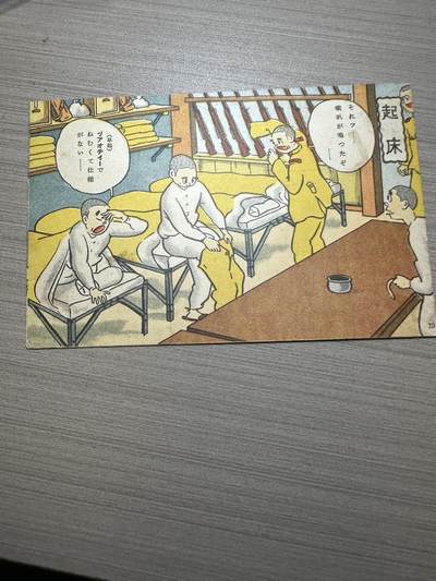 章，中外钱币 - 关于“日军在伪满洲国”发行的明信片！老的，非常稀少！有研究价值！编号19号