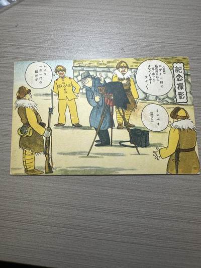 章，中外钱币 - 关于“日军在伪满洲国”发行的明信片！老的，非常稀少！有研究价值！编号32号